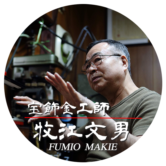 宝飾金工師
